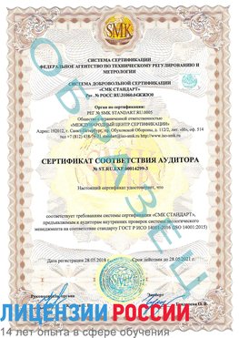 Образец сертификата соответствия аудитора Образец сертификата соответствия аудитора №ST.RU.EXP.00014299-3 Лысково Сертификат ISO 14001